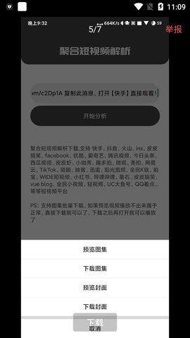 国产短视频聚合app